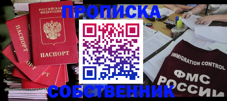 купить прописку в Дербенте