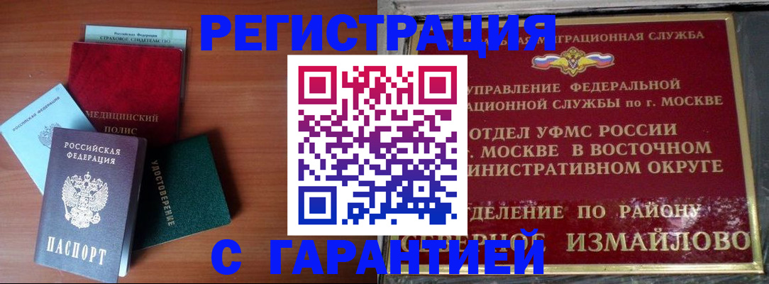 прописка для работы в Дербенте